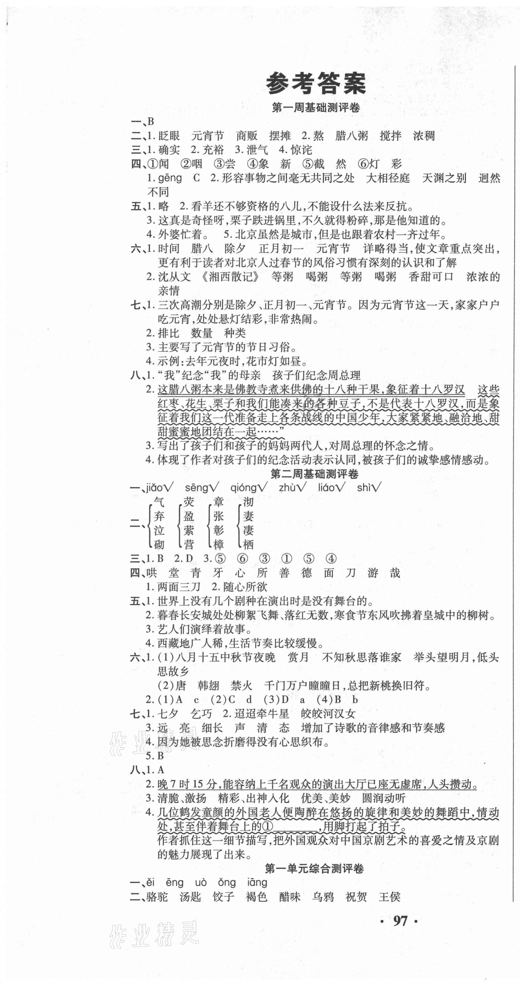 2021年聚優練考卷六年級語文下冊人教版 參考答案第1頁