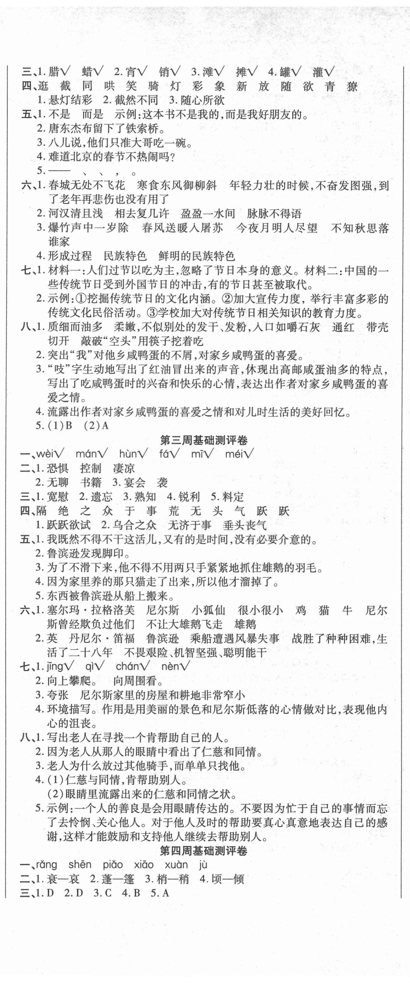 2021年聚優練考卷六年級語文下冊人教版 參考答案第2頁