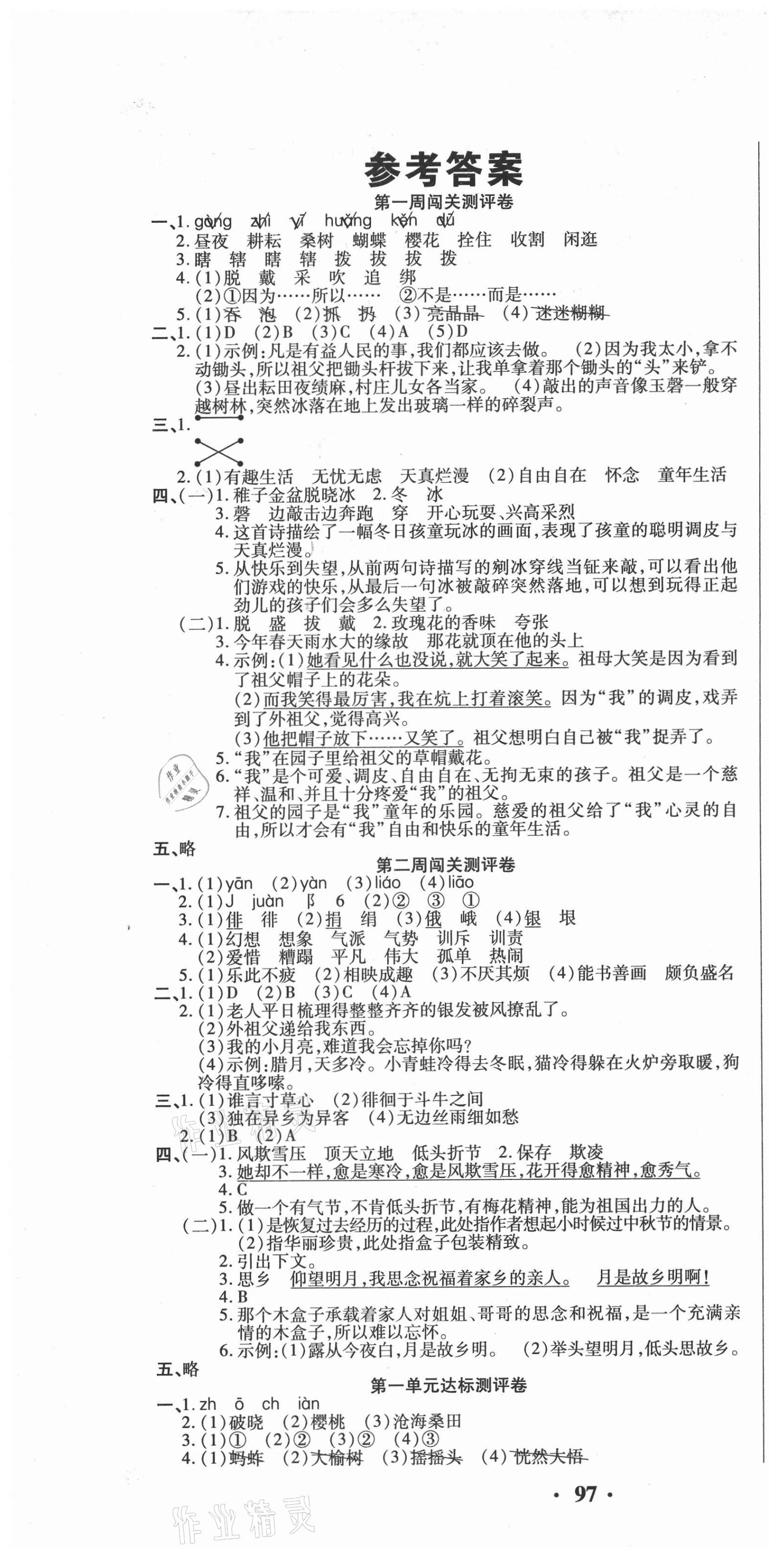 2021年聚優(yōu)練考卷五年級語文下冊人教版 參考答案第1頁