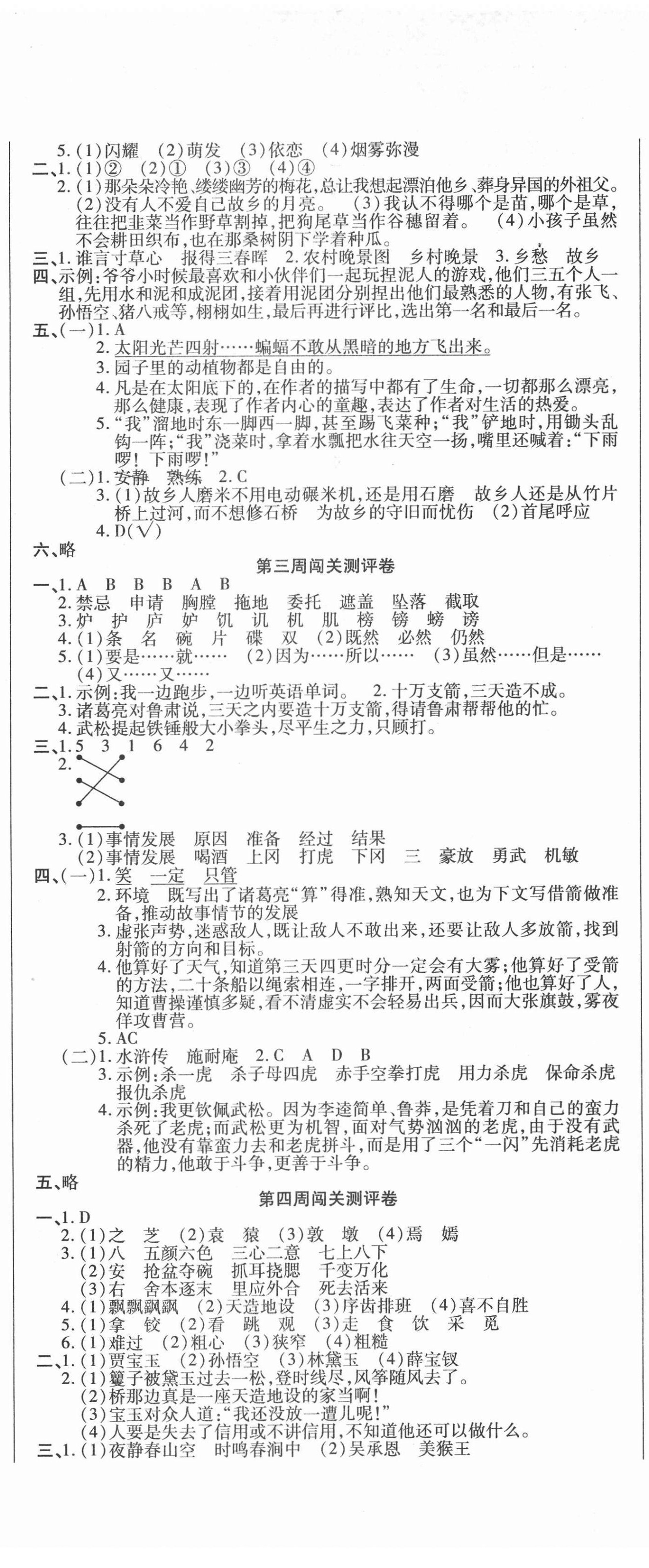 2021年聚優(yōu)練考卷五年級語文下冊人教版 參考答案第2頁