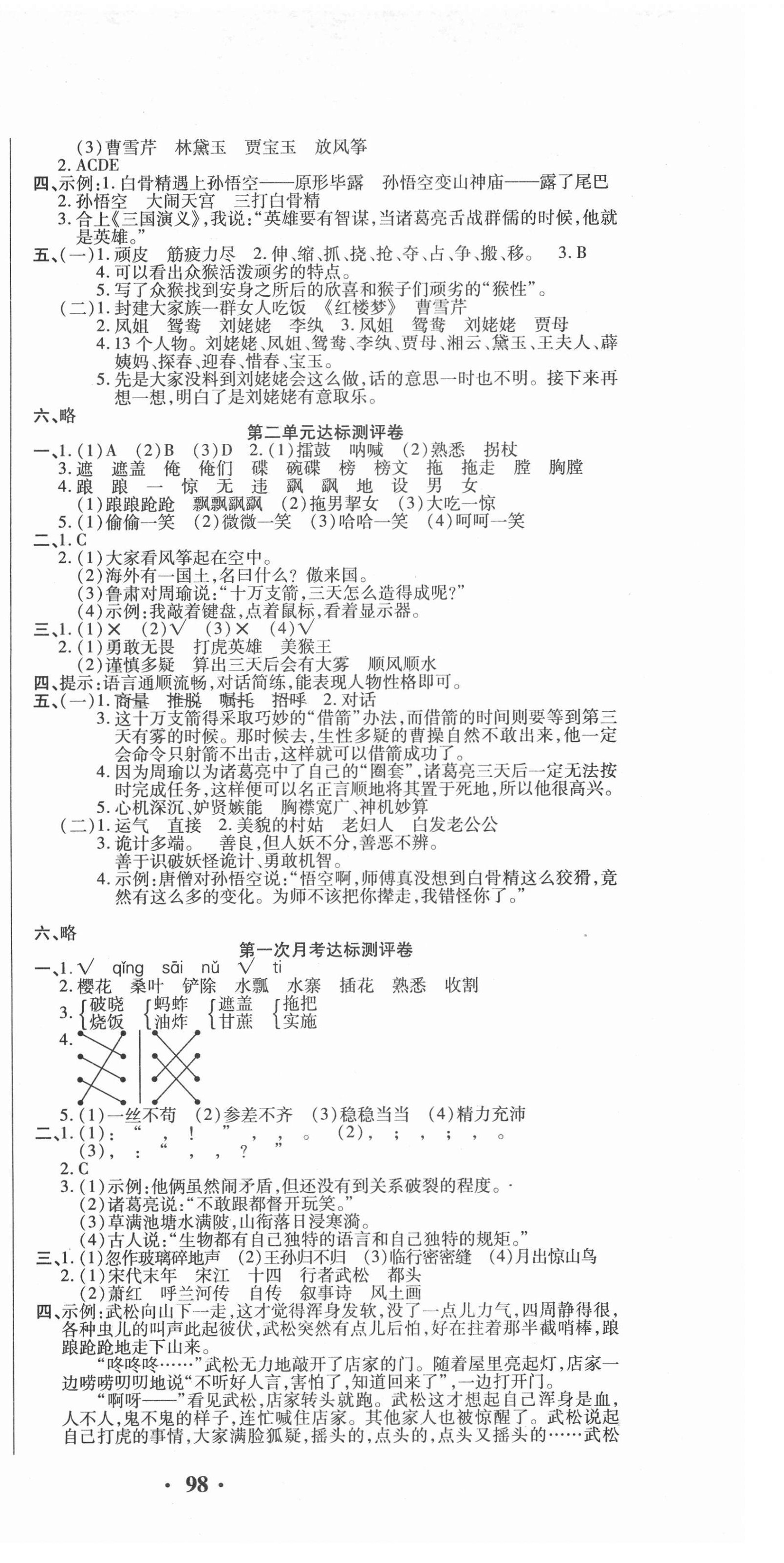 2021年聚優(yōu)練考卷五年級語文下冊人教版 參考答案第3頁