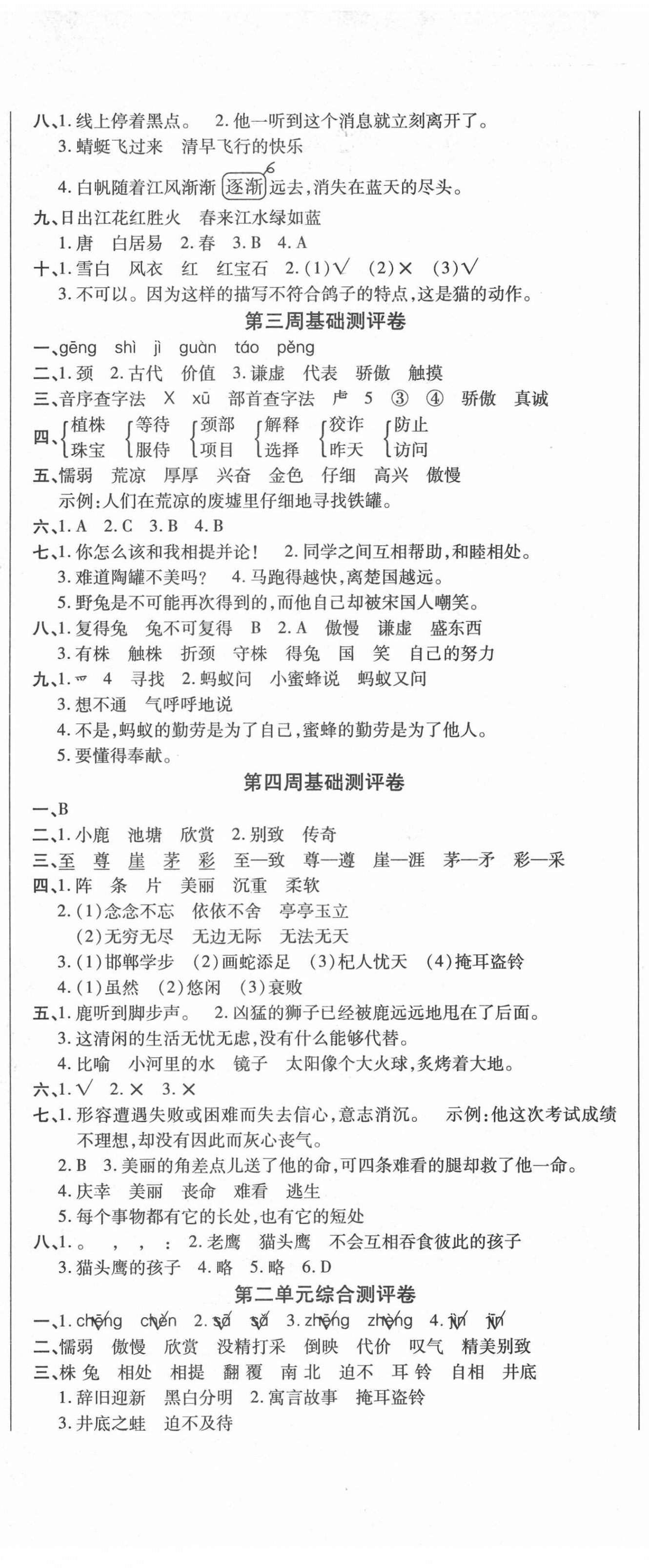 2021年聚优练考卷三年级语文下册人教版&nbsp;参考答案第2页