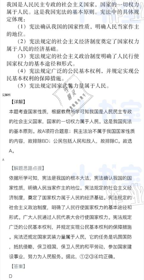 2021年同步精練八年級道德與法治下冊人教版廣東專版廣東人民出版社 參考答案第3頁