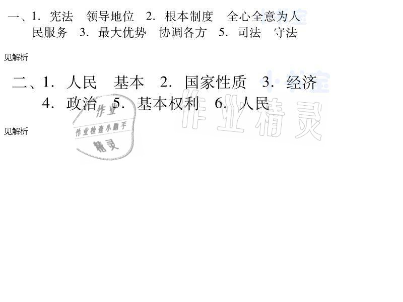 2021年同步精練八年級道德與法治下冊人教版廣東專版廣東人民出版社 參考答案第1頁