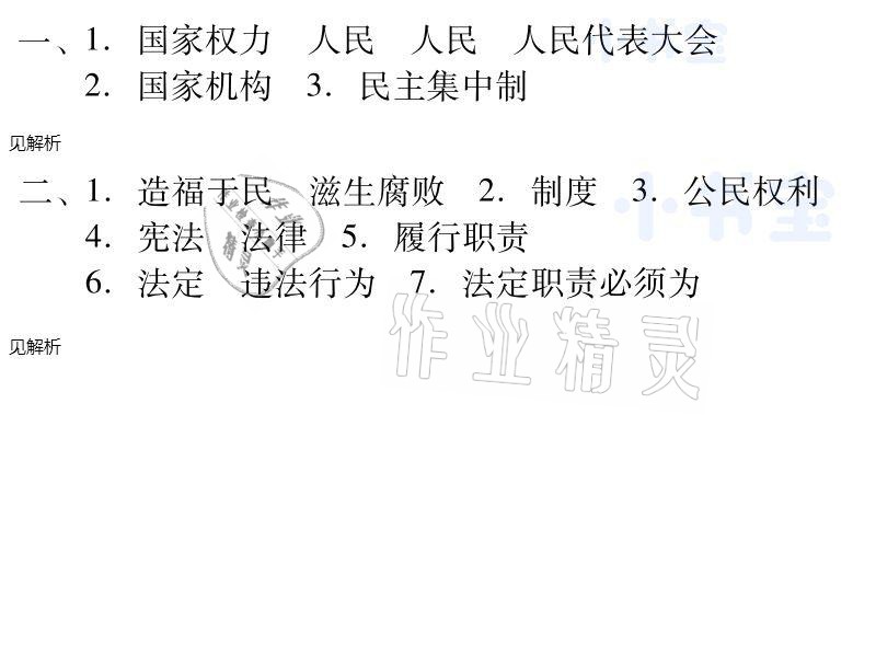 2021年同步精練八年級(jí)道德與法治下冊(cè)人教版廣東專版廣東人民出版社 參考答案第7頁(yè)