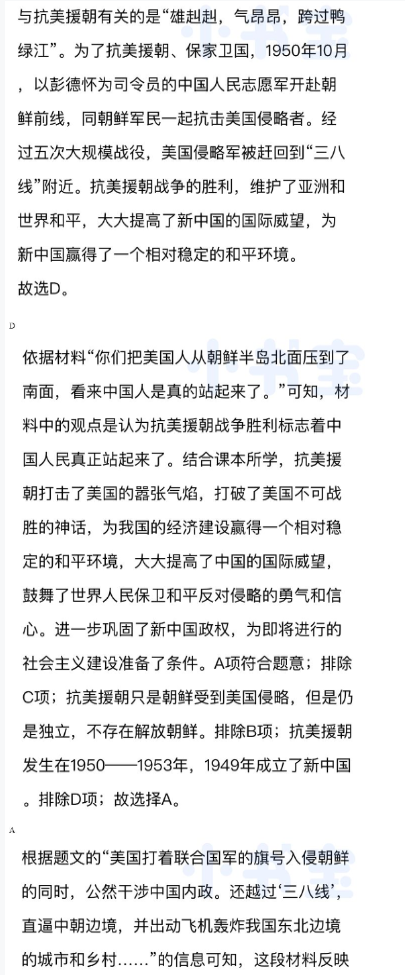 2021年同步精练八年级中国历史下册人教版广东专版广东人民出版社 参考答案第14页