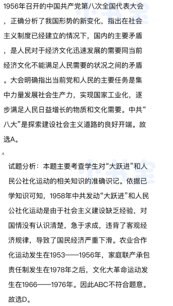 2021年同步精練八年級中國歷史下冊人教版廣東專版廣東人民出版社 參考答案第43頁