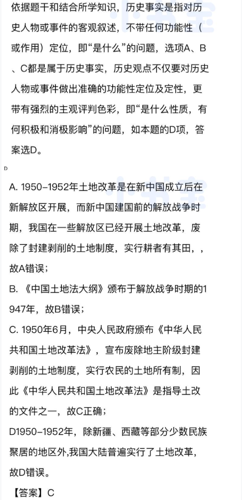 2021年同步精練八年級中國歷史下冊人教版廣東專版廣東人民出版社 參考答案第20頁