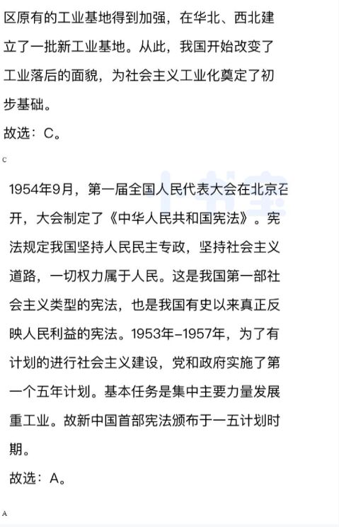 2021年同步精練八年級(jí)中國(guó)歷史下冊(cè)人教版廣東專版廣東人民出版社 參考答案第31頁(yè)