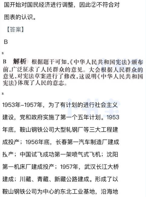 2021年同步精練八年級(jí)中國(guó)歷史下冊(cè)人教版廣東專版廣東人民出版社 參考答案第30頁(yè)