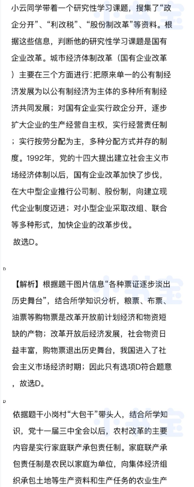 2021年同步精練八年級中國歷史下冊人教版廣東專版廣東人民出版社 參考答案第62頁