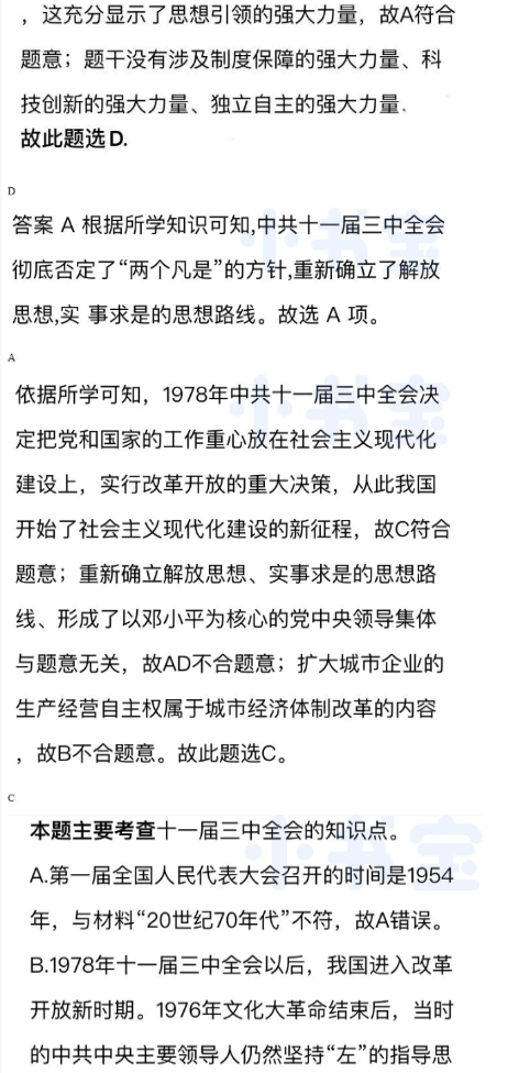 2021年同步精練八年級(jí)中國(guó)歷史下冊(cè)人教版廣東專版廣東人民出版社 參考答案第55頁(yè)