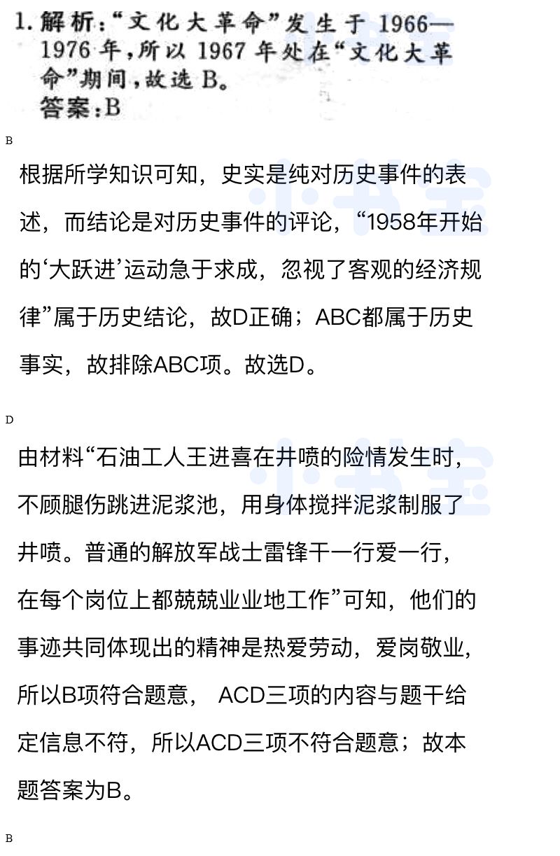 2021年同步精练八年级中国历史下册人教版广东专版广东人民出版社 参考答案第50页