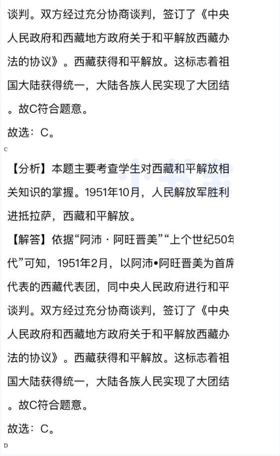 2021年同步精练八年级中国历史下册人教版广东专版广东人民出版社 参考答案第5页