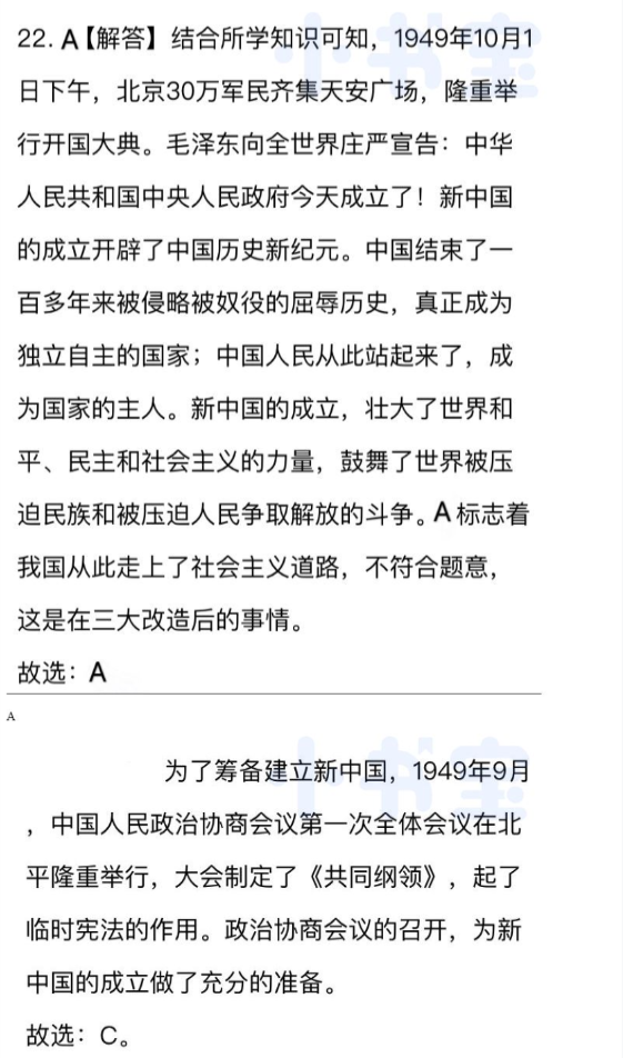 2021年同步精練八年級(jí)中國(guó)歷史下冊(cè)人教版廣東專版廣東人民出版社 參考答案第3頁(yè)