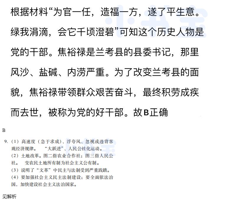 2021年同步精練八年級(jí)中國(guó)歷史下冊(cè)人教版廣東專版廣東人民出版社 參考答案第49頁(yè)