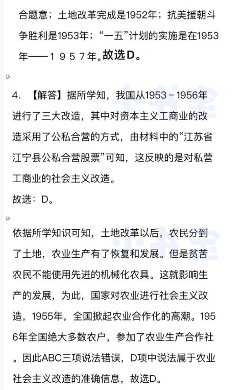 2021年同步精練八年級(jí)中國(guó)歷史下冊(cè)人教版廣東專版廣東人民出版社 參考答案第38頁(yè)