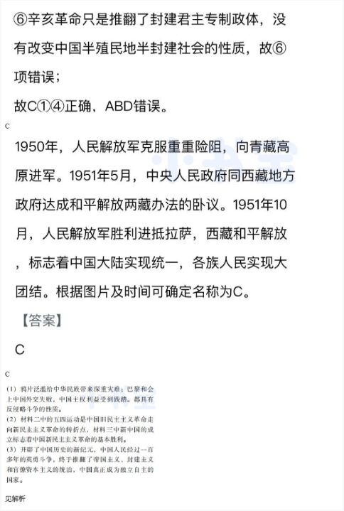 2021年同步精練八年級中國歷史下冊人教版廣東專版廣東人民出版社 參考答案第8頁