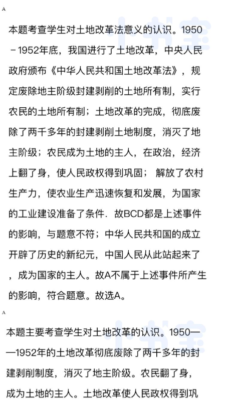 2021年同步精练八年级中国历史下册人教版广东专版广东人民出版社 参考答案第23页