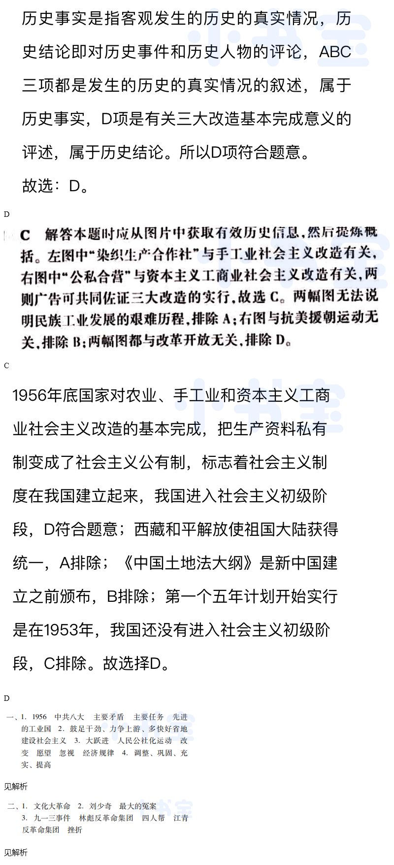 2021年同步精練八年級中國歷史下冊人教版廣東專版廣東人民出版社 參考答案第41頁