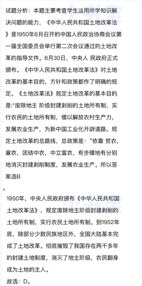 2021年同步精練八年級(jí)中國歷史下冊(cè)人教版廣東專版廣東人民出版社 參考答案第18頁