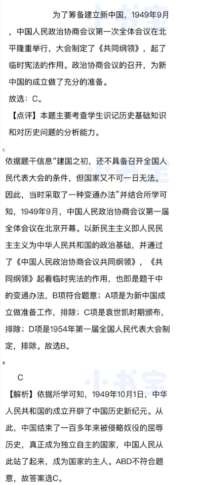 2021年同步精練八年級(jí)中國(guó)歷史下冊(cè)人教版廣東專版廣東人民出版社 參考答案第6頁(yè)