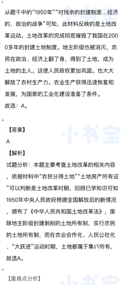 2021年同步精練八年級(jí)中國(guó)歷史下冊(cè)人教版廣東專版廣東人民出版社 參考答案第21頁(yè)