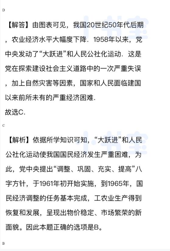 2021年同步精練八年級(jí)中國歷史下冊(cè)人教版廣東專版廣東人民出版社 參考答案第44頁