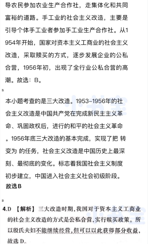 2021年同步精练八年级中国历史下册人教版广东专版广东人民出版社 参考答案第35页