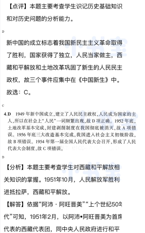 2021年同步精練八年級中國歷史下冊人教版廣東專版廣東人民出版社 參考答案第4頁