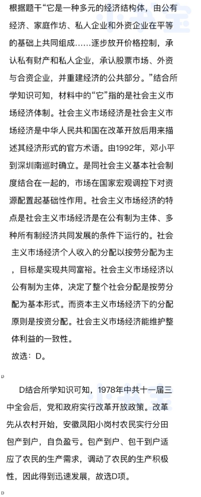 2021年同步精练八年级中国历史下册人教版广东专版广东人民出版社 参考答案第61页