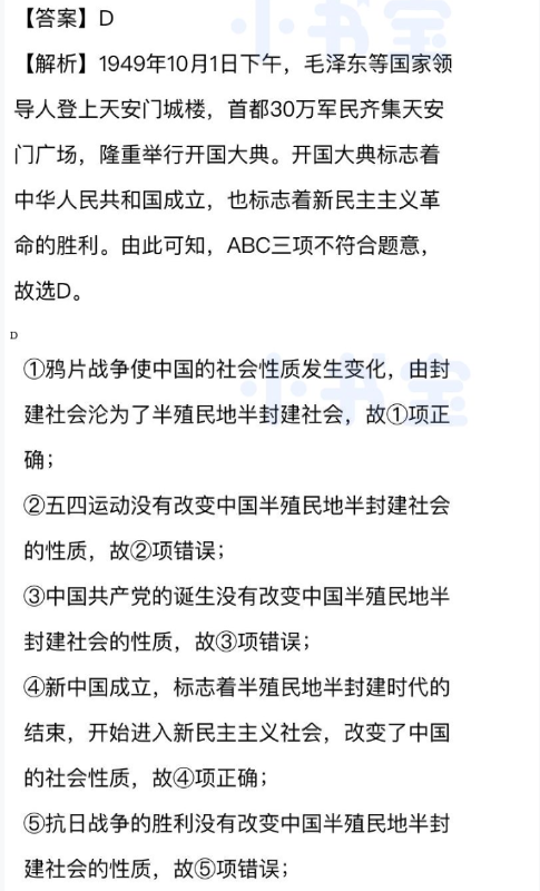 2021年同步精练八年级中国历史下册人教版广东专版广东人民出版社 参考答案第7页