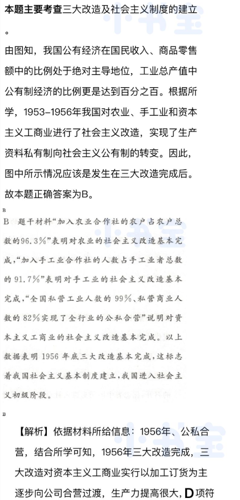 2021年同步精練八年級(jí)中國(guó)歷史下冊(cè)人教版廣東專版廣東人民出版社 參考答案第37頁(yè)