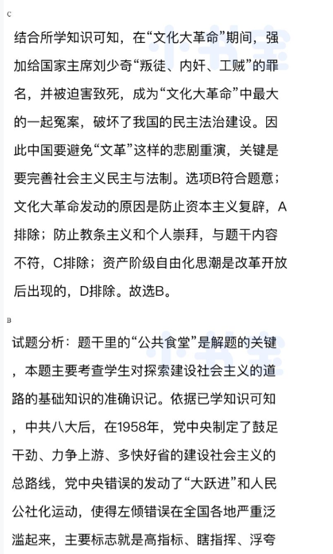 2021年同步精練八年級(jí)中國(guó)歷史下冊(cè)人教版廣東專版廣東人民出版社 參考答案第47頁(yè)