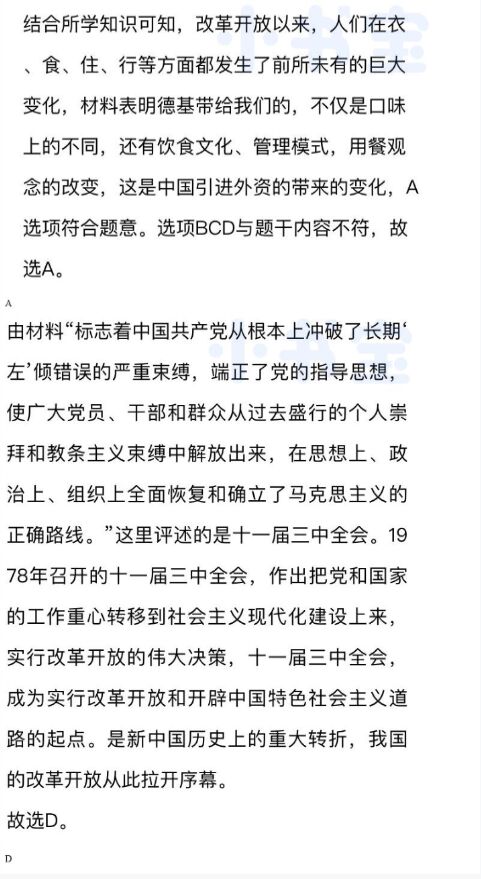 2021年同步精练八年级中国历史下册人教版广东专版广东人民出版社 参考答案第58页