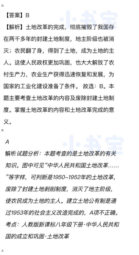 2021年同步精練八年級中國歷史下冊人教版廣東專版廣東人民出版社 參考答案第19頁