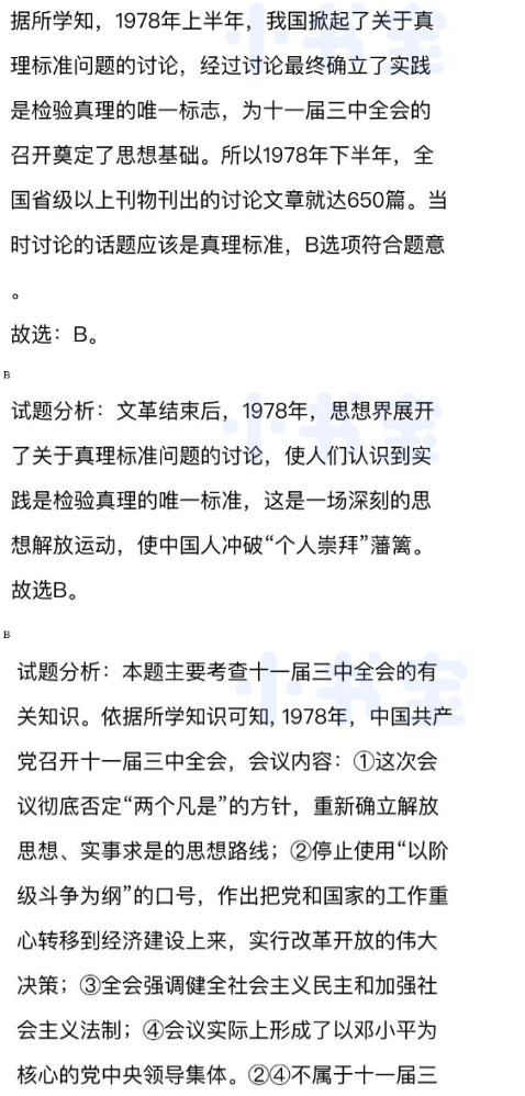 2021年同步精練八年級中國歷史下冊人教版廣東專版廣東人民出版社 參考答案第53頁