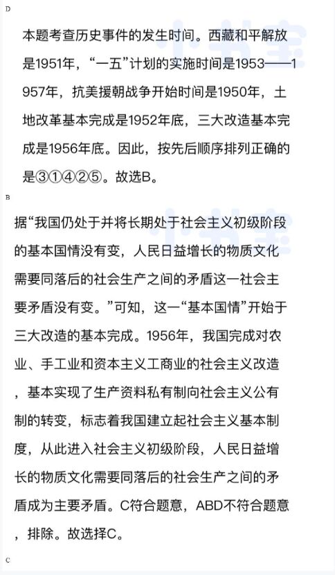 2021年同步精练八年级中国历史下册人教版广东专版广东人民出版社 参考答案第39页