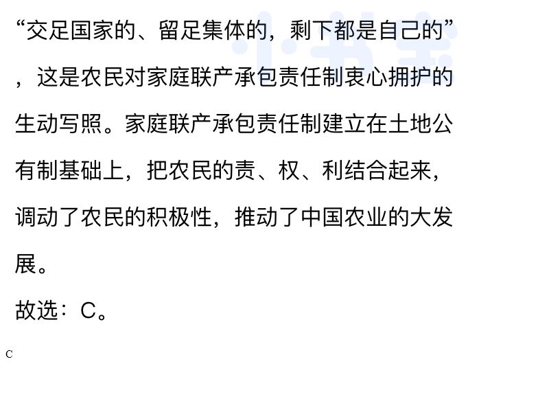 2021年同步精练八年级中国历史下册人教版广东专版广东人民出版社 参考答案第60页