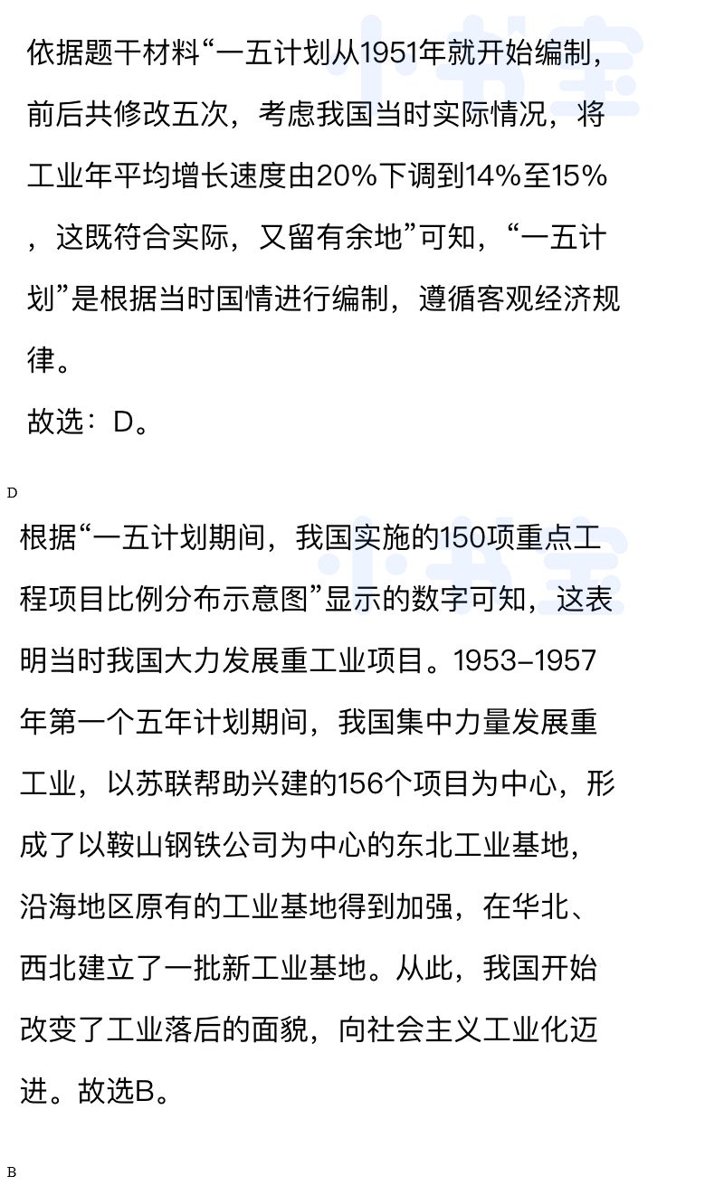 2021年同步精练八年级中国历史下册人教版广东专版广东人民出版社 参考答案第27页