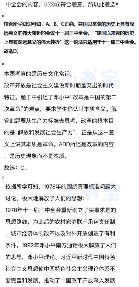 2021年同步精练八年级中国历史下册人教版广东专版广东人民出版社 参考答案第54页