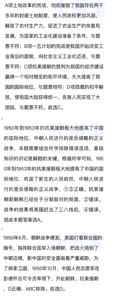 2021年同步精練八年級中國歷史下冊人教版廣東專版廣東人民出版社 參考答案第13頁