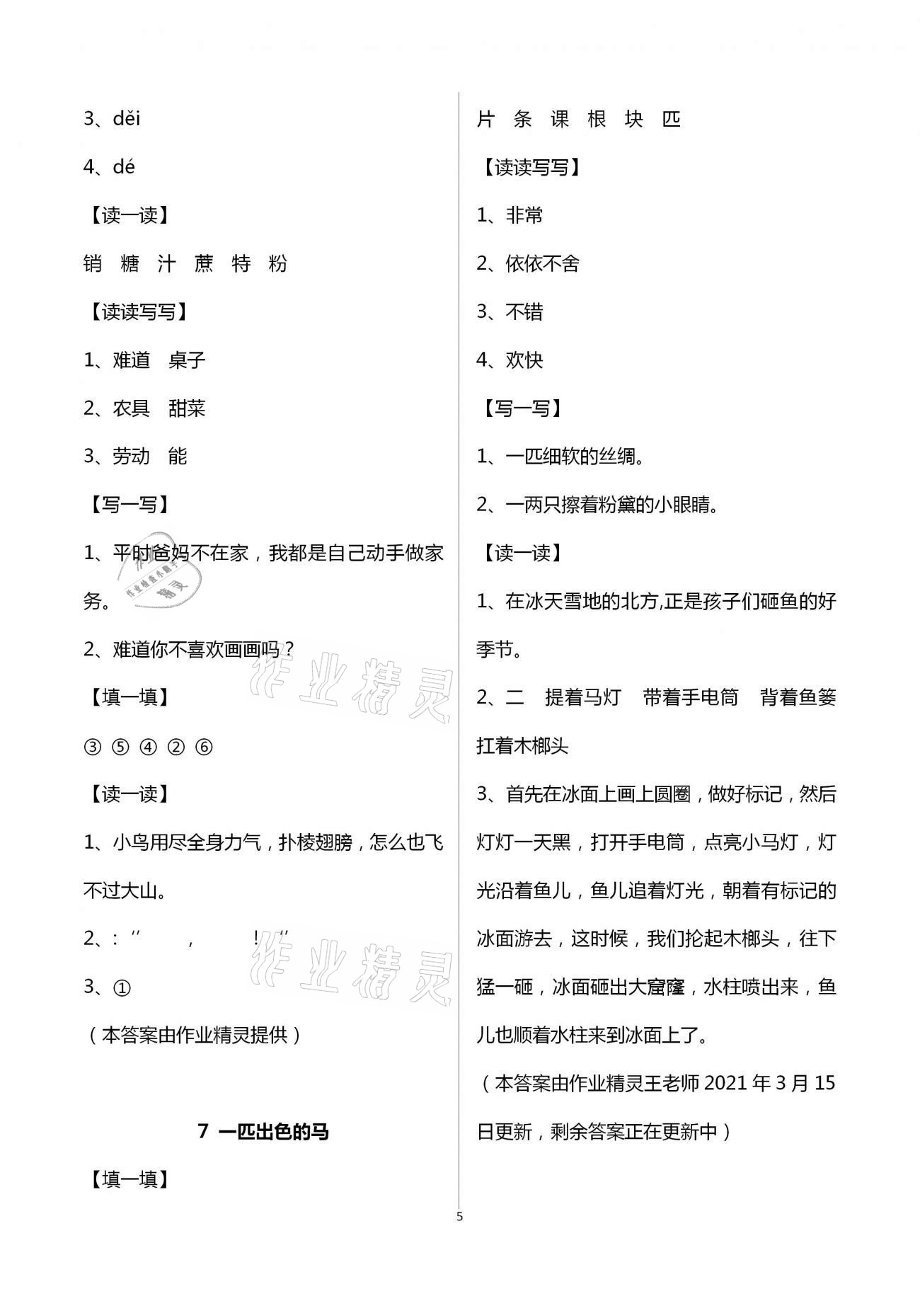 2021年人教金學(xué)典同步解析與測評二年級語文下冊人教版山西專版 第5頁