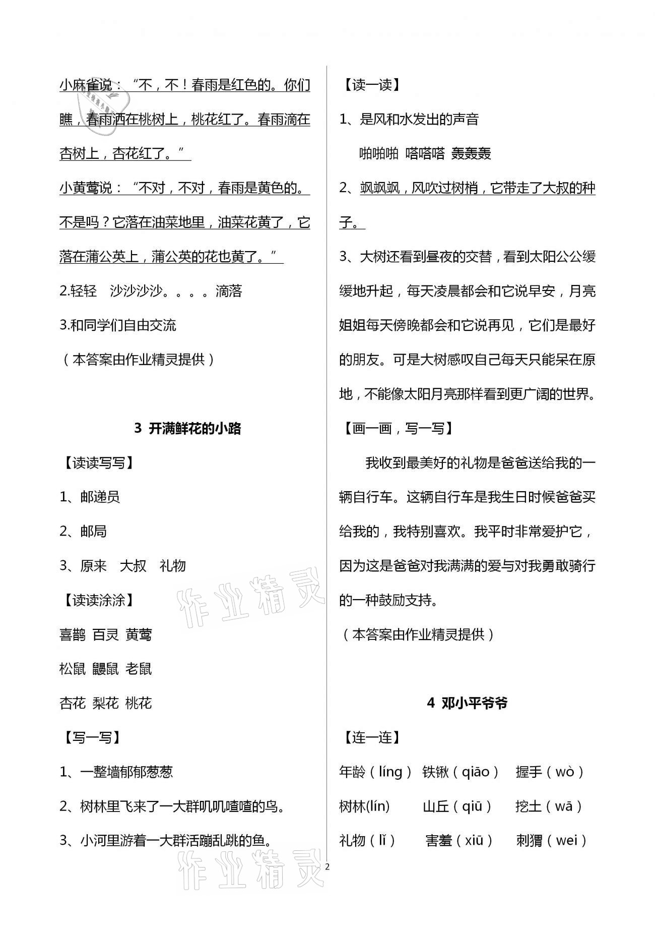 2021年人教金學(xué)典同步解析與測(cè)評(píng)二年級(jí)語文下冊(cè)人教版山西專版 第2頁