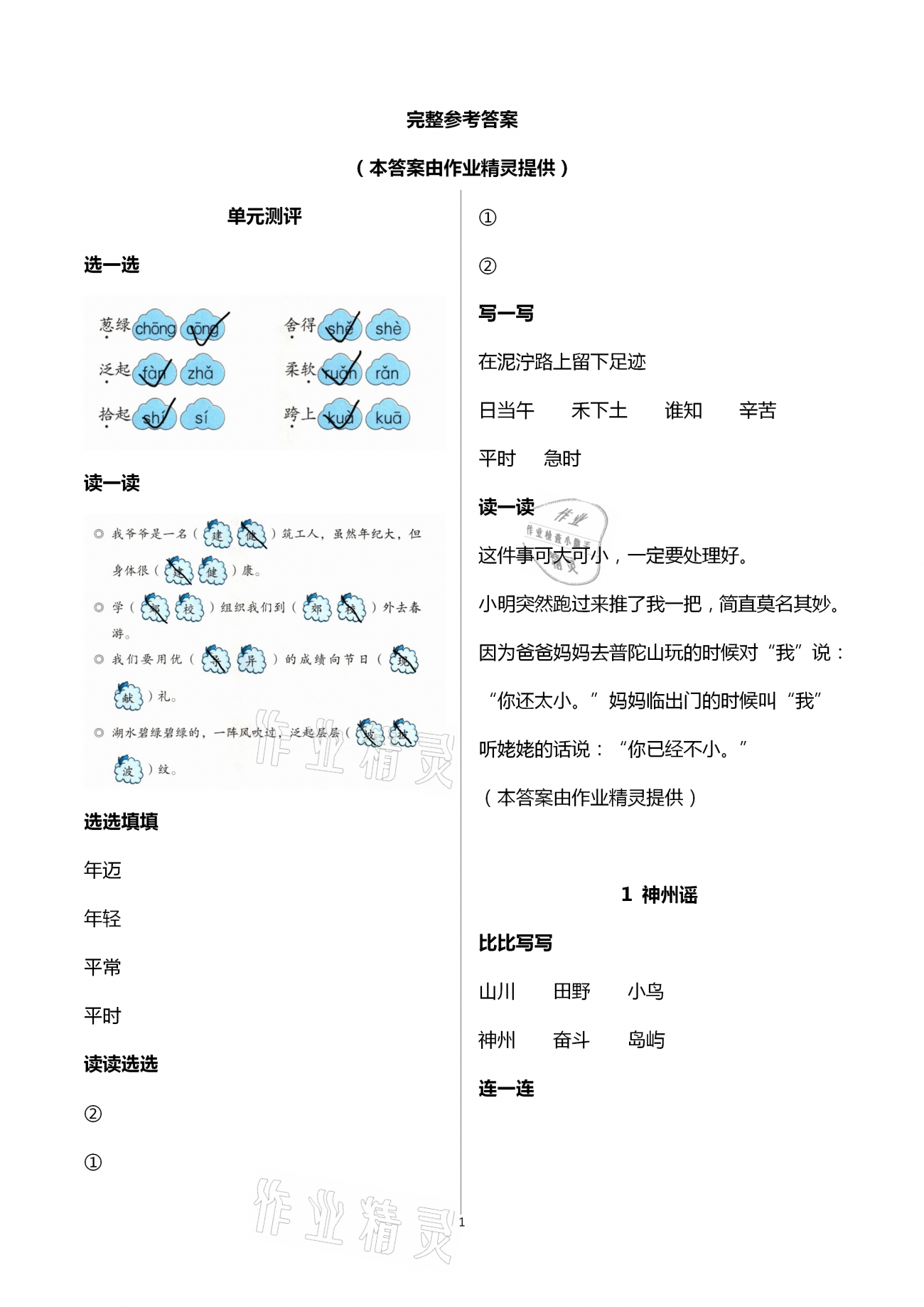 2021年人教金學(xué)典同步解析與測(cè)評(píng)二年級(jí)語(yǔ)文下冊(cè)人教版山西專版 第6頁(yè)