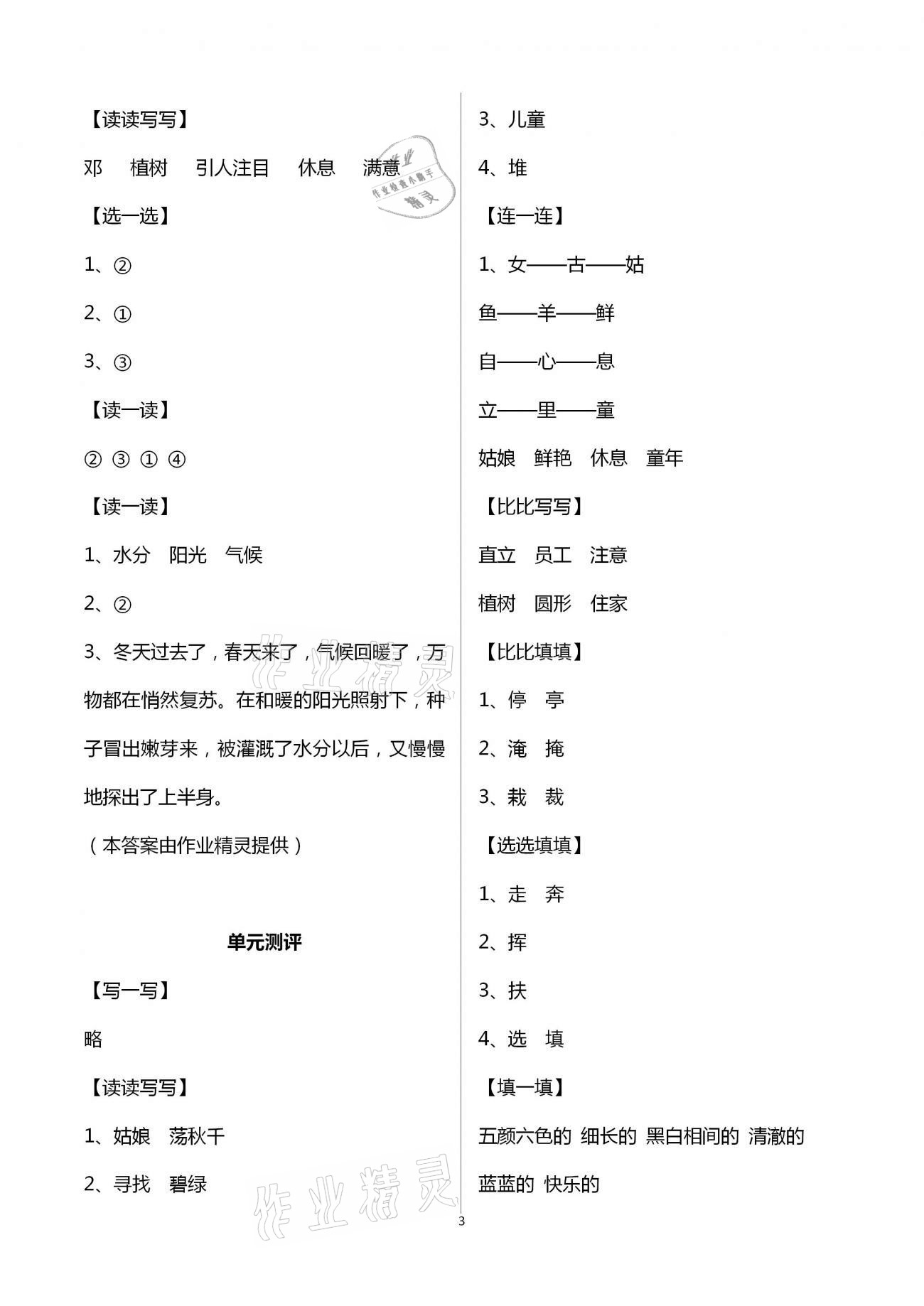 2021年人教金學(xué)典同步解析與測評(píng)二年級(jí)語文下冊(cè)人教版山西專版 第3頁