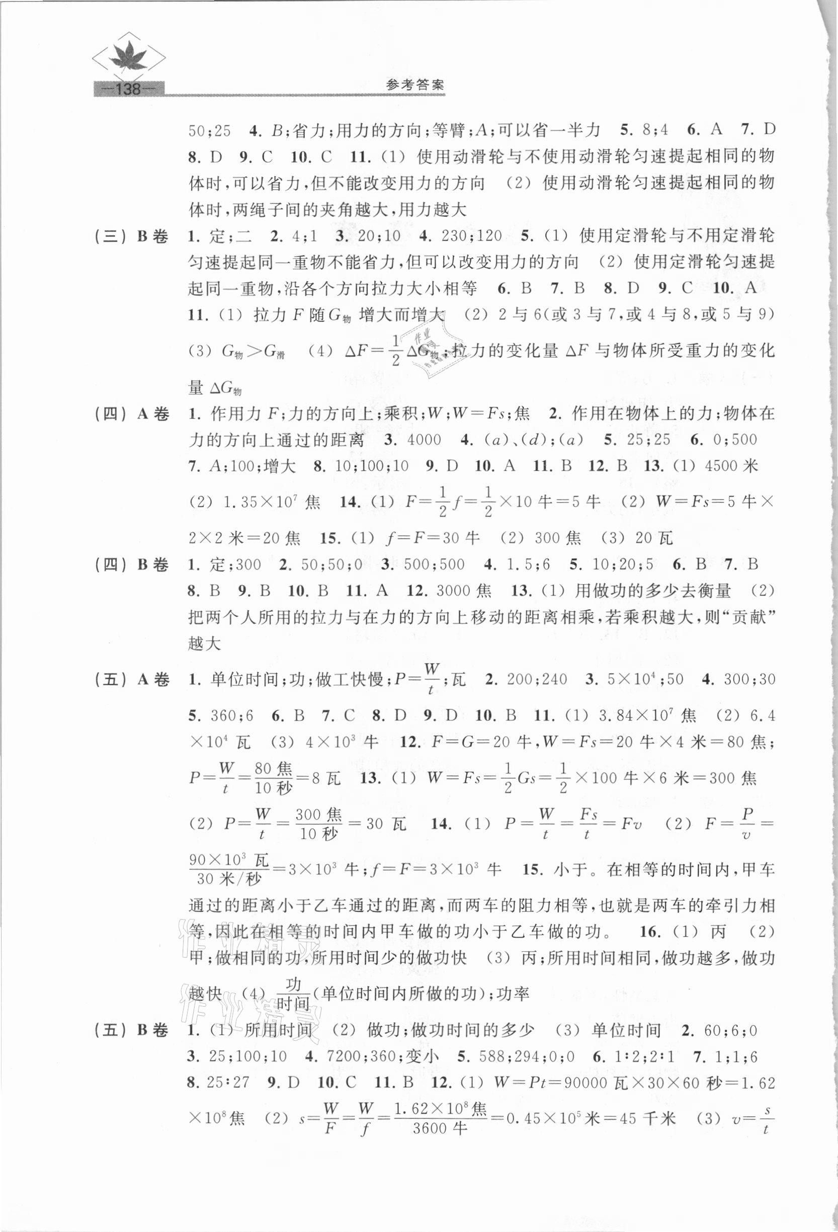 2021年名牌學校分層課課練八年級物理下冊滬教版54制 第2頁