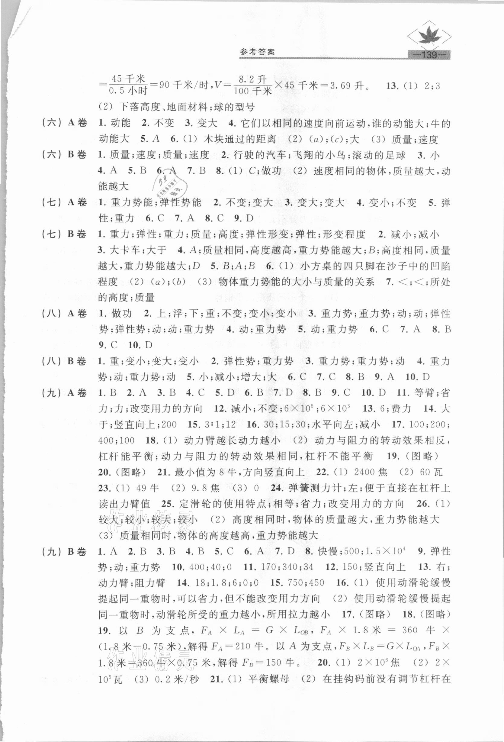 2021年名牌學(xué)校分層課課練八年級物理下冊滬教版54制 第3頁