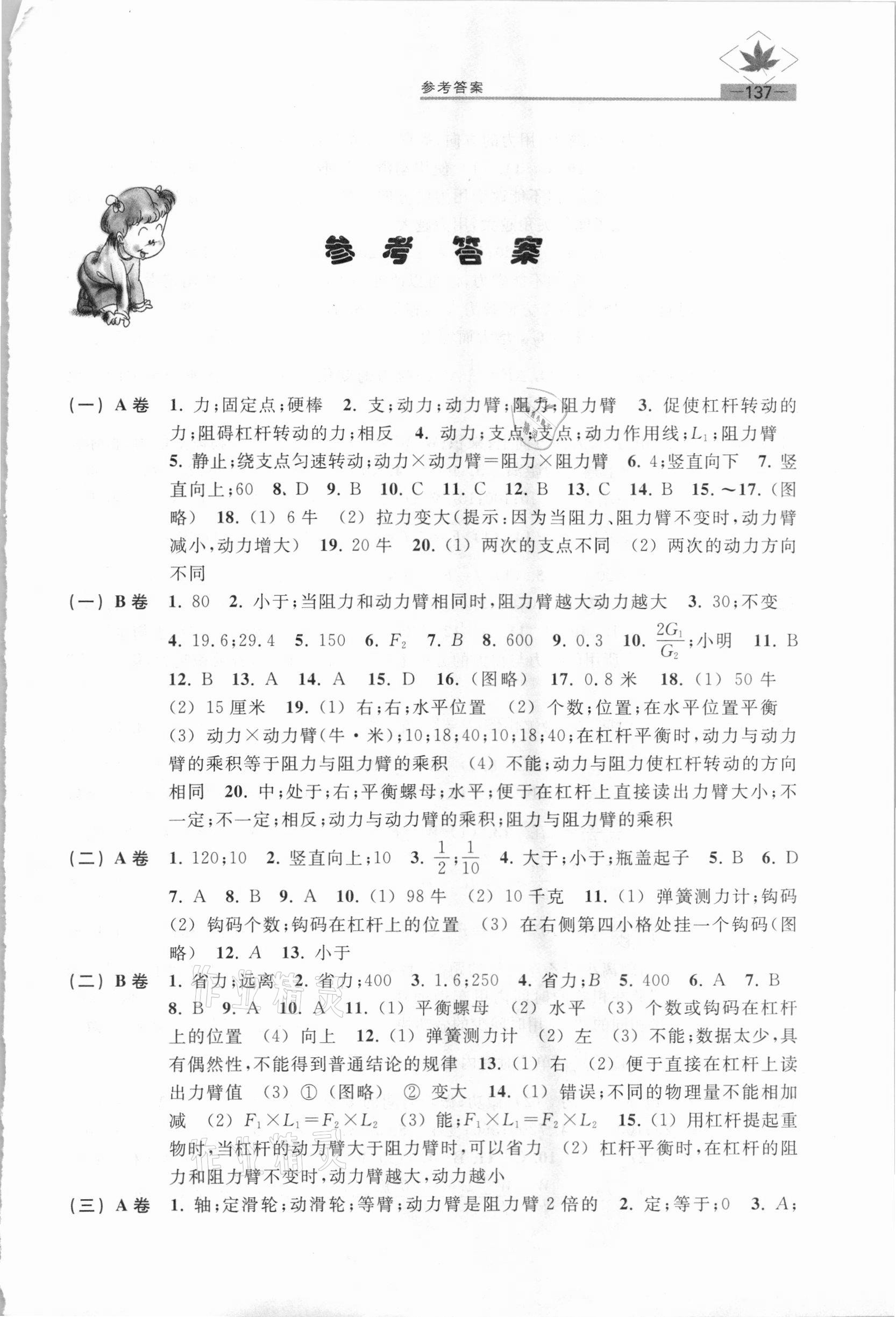 2021年名牌學(xué)校分層課課練八年級(jí)物理下冊(cè)滬教版54制 第1頁(yè)