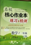 2021年名校核心作業(yè)本練習(xí)加檢測(cè)一年級(jí)數(shù)學(xué)下冊(cè)人教版